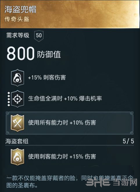 刺客信条奥德赛装备图3