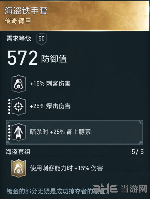 刺客信条奥德赛装备图4