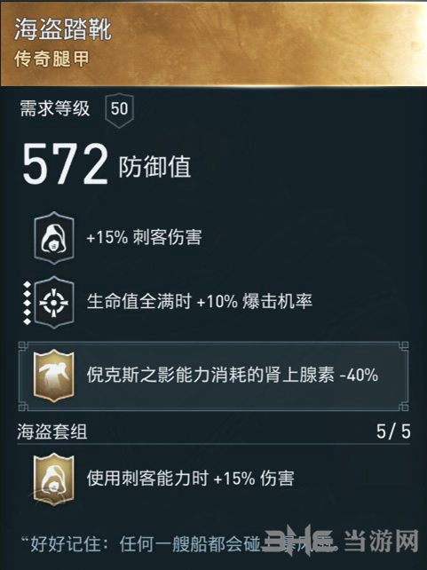 刺客信条奥德赛装备图7
