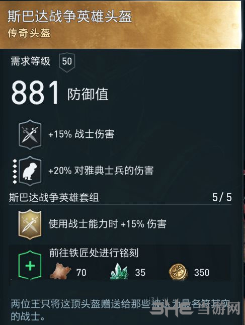 刺客信条奥德赛装备图3