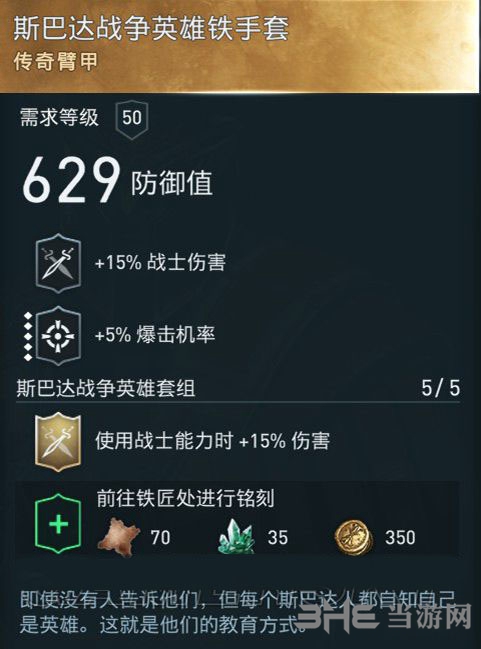 刺客信条奥德赛装备图4