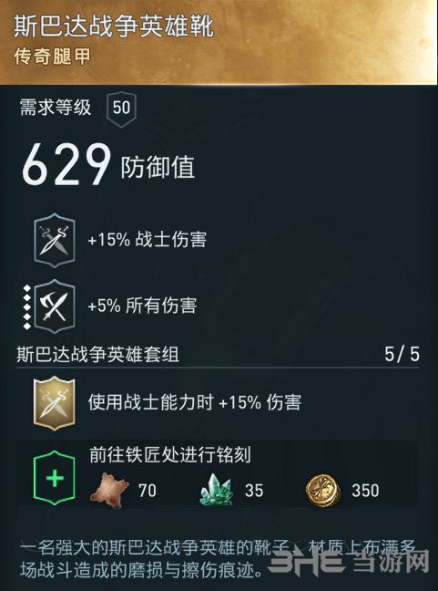 刺客信条奥德赛装备图7