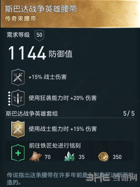 刺客信条奥德赛装备图6