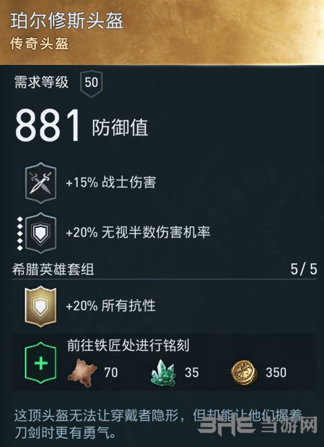 刺客信条奥德赛装备图3
