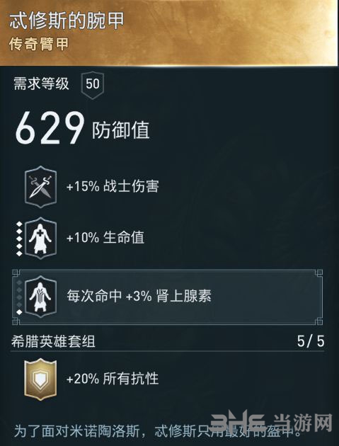 刺客信条奥德赛装备图4