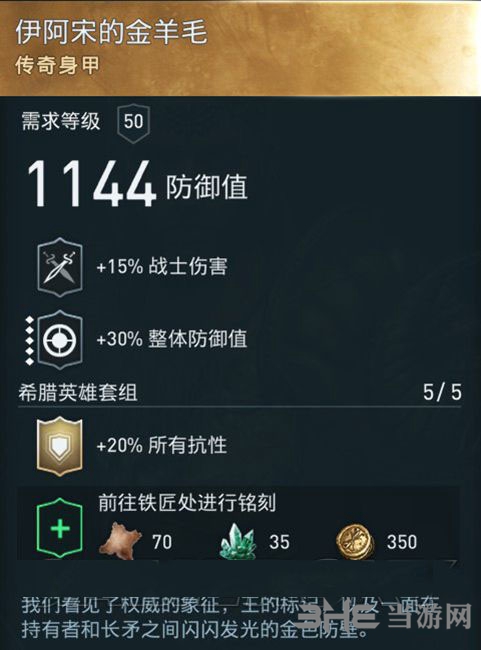 刺客信条奥德赛装备图5