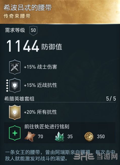 刺客信条奥德赛装备图6