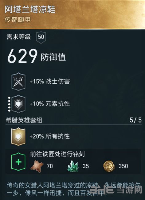 刺客信条奥德赛装备图7