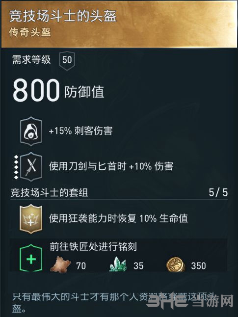 刺客信条奥德赛装备图4