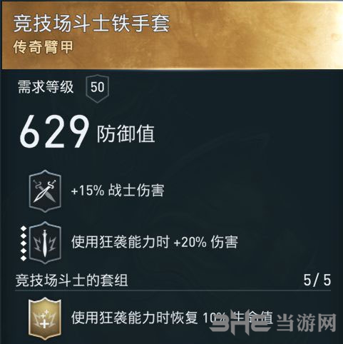 刺客信条奥德赛装备图5