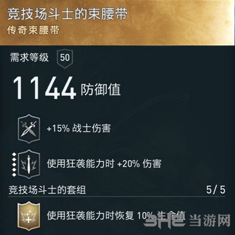 刺客信条奥德赛装备图7