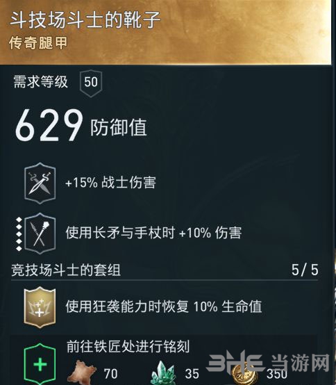 刺客信条奥德赛装备图8