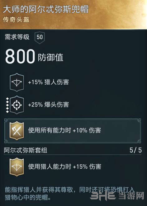 刺客信条奥德赛装备图4
