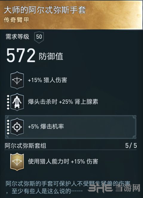 刺客信条奥德赛装备图5