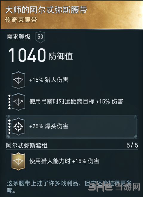 刺客信条奥德赛装备图7