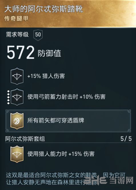 刺客信条奥德赛装备图8