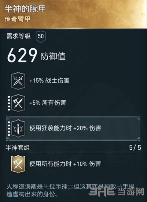 刺客信条奥德赛装备图4