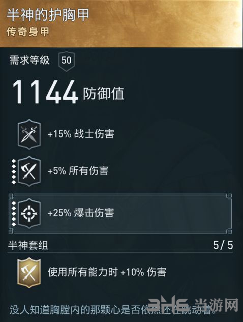 刺客信条奥德赛装备图5
