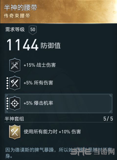刺客信条奥德赛装备图6