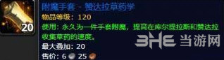魔兽世界采药必备道具图片5