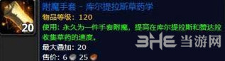 魔兽世界采药必备道具图片6