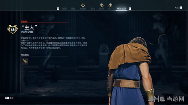 刺客信条奥德赛截图4