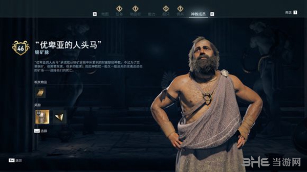 刺客信条奥德赛截图4