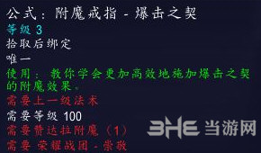 魔兽世界8.0附魔图纸图片2