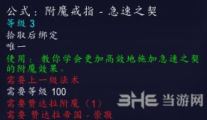 魔兽世界8.0附魔图纸图片3