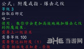 魔兽世界8.0附魔图纸图片1