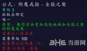 魔兽世界8.0附魔图纸图片5