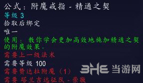 魔兽世界8.0附魔图纸图片4