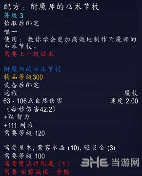 魔兽世界8.0附魔图纸图片7