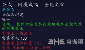 魔兽世界8.0附魔图纸图片6