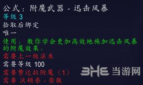 魔兽世界8.0附魔图纸图片11
