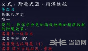 魔兽世界8.0附魔图纸图片9