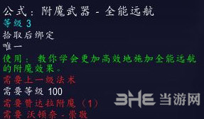 魔兽世界8.0附魔图纸图片10