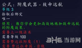 魔兽世界8.0附魔图纸图片12