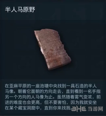 刺客信条奥德赛半人马原野图
