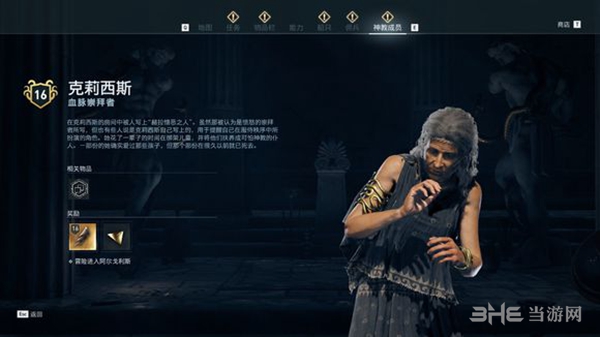 刺客信条奥德赛截图1