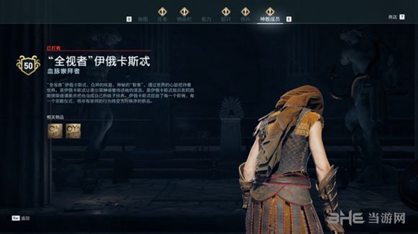 刺客信条奥德赛截图7