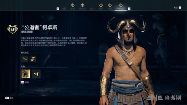 刺客信条奥德赛截图6