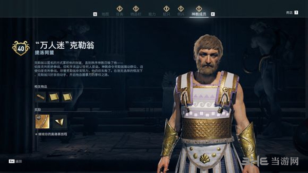 刺客信条奥德赛截图9