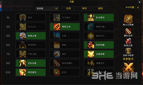 魔兽世界8.0惩戒骑PVP天赋图片