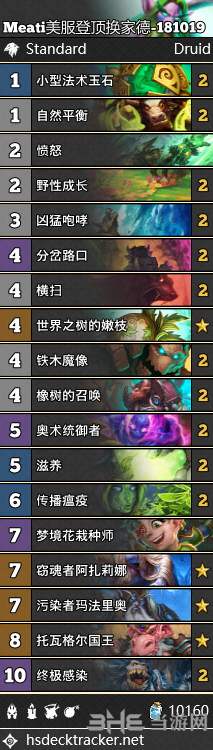 炉石传说换家德卡组图片