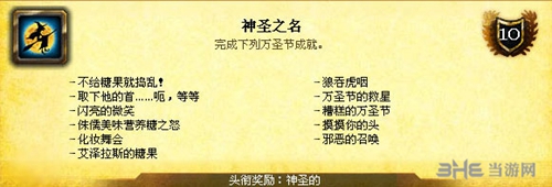 魔兽世界万圣节成就图片1