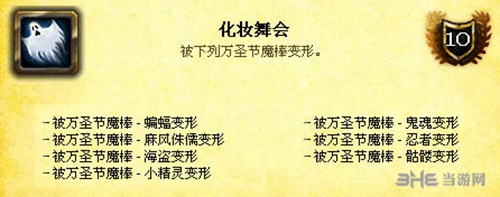 魔兽世界万圣节成就图片5