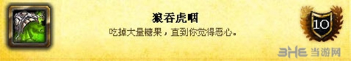 魔兽世界万圣节成就图片7