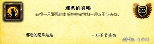 魔兽世界万圣节成就图片9