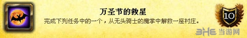 魔兽世界万圣节成就图片8